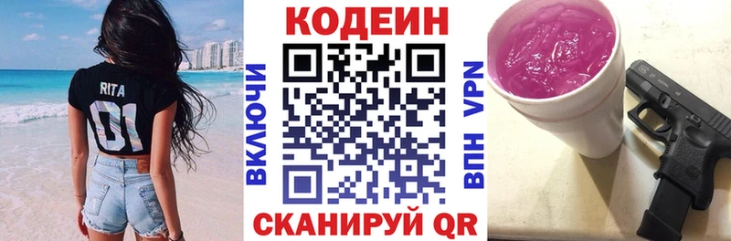 Кодеин напиток Lean (лин) Оренбург